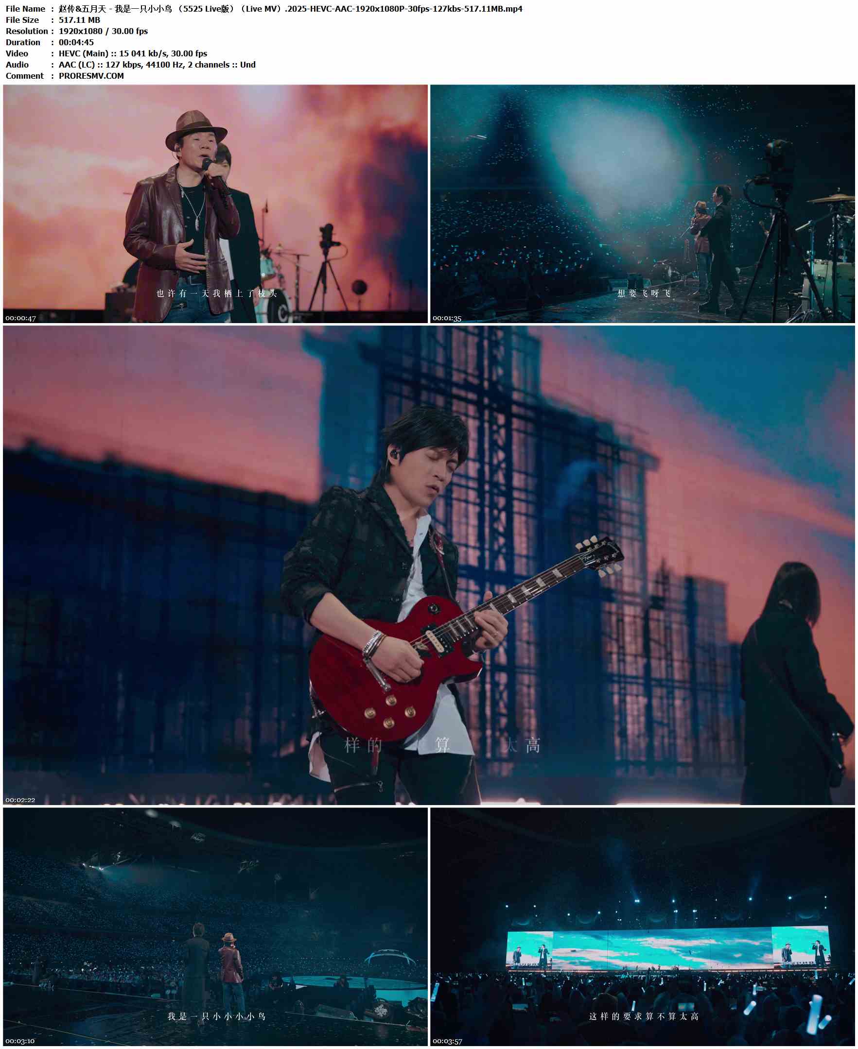 赵传&五月天 - 我是一只小小鸟 （5525 Live版）（Live MV）.2025-HEVC-AAC-1920x1080P-30fps-127kbs-517.11MB官方MV_高清MV